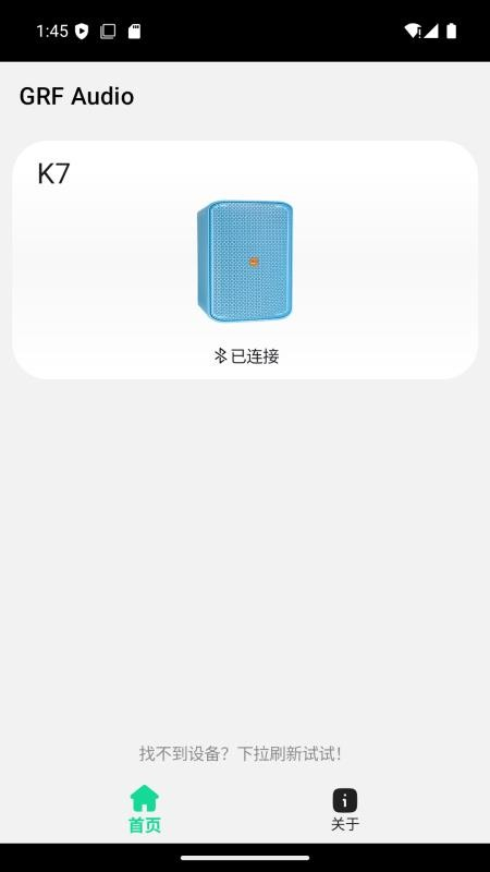 GRF便携式蓝牙音箱手机应用软件最新版图2