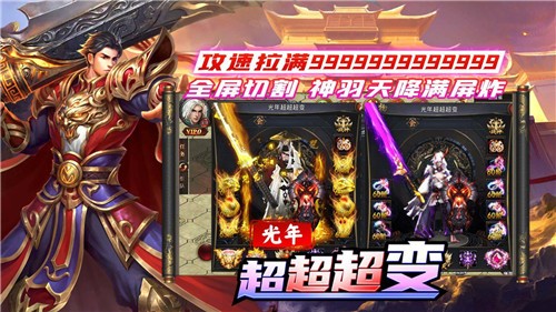 光年超超超变图2