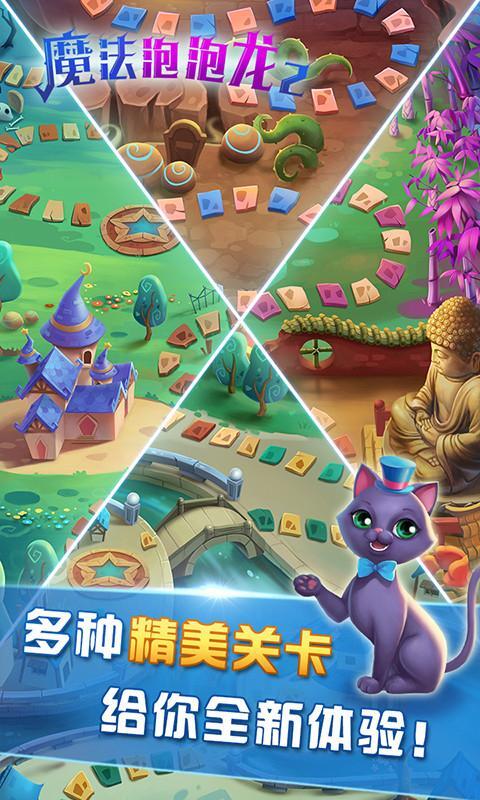 魔法泡泡龙2图3