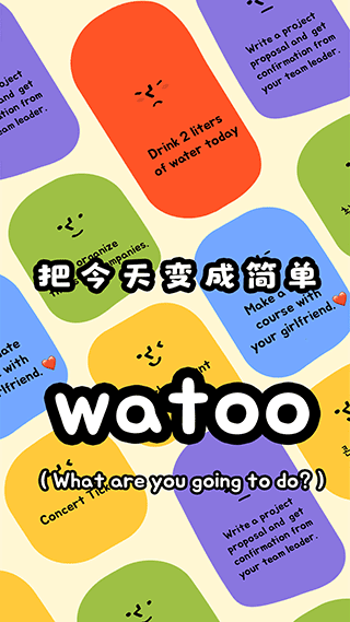 Watoo图1