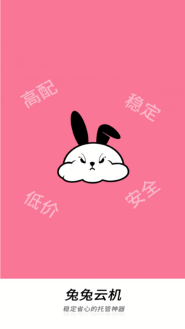 兔兔云手机图3