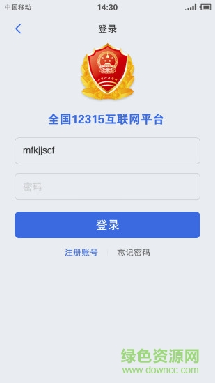 全国12315互联网平台图4