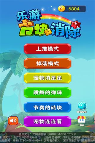 乐游方块消除图1