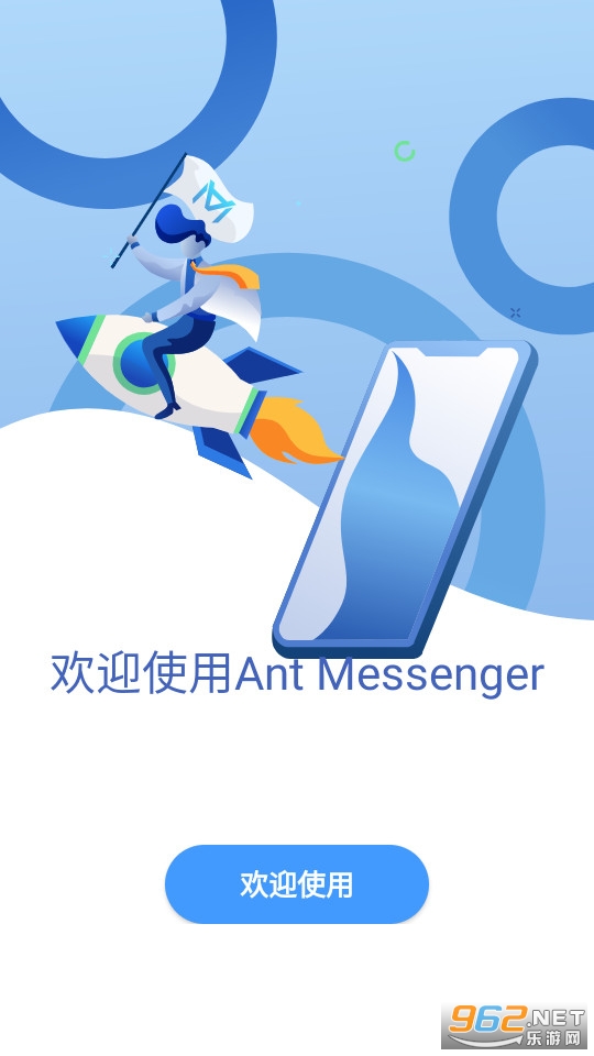 antmessenger安卓