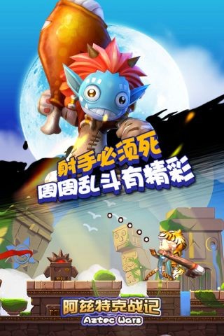 阿兹特克战记图3