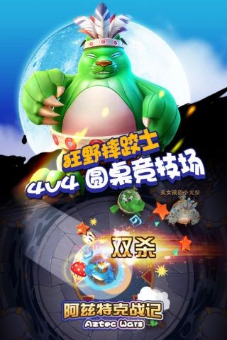 阿兹特克战记图5