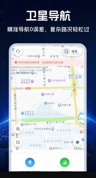 王牌免费卫星导航图3