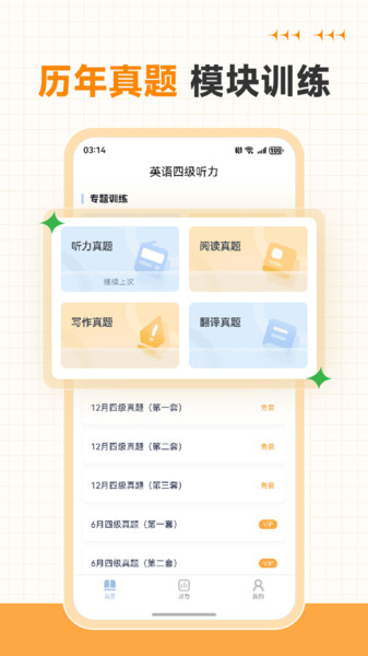 英语四级听力专业版图3