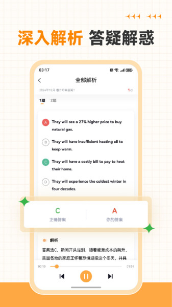 英语四级听力专业版图1