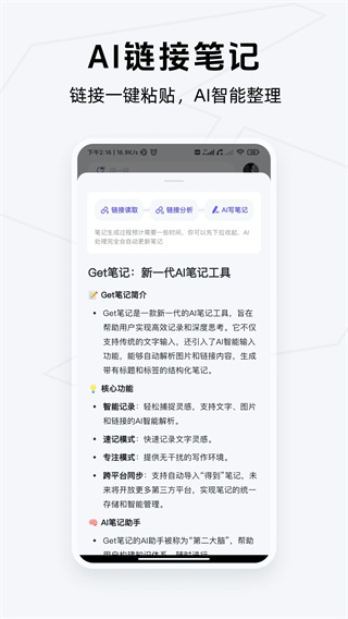 Get笔记图5