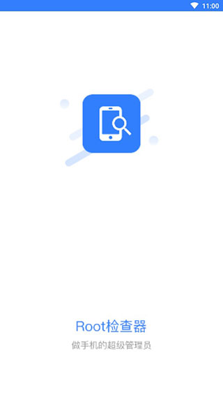 Root检查器图3