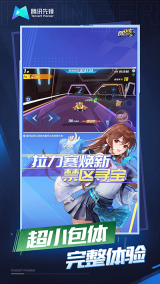 QQ飞车云游戏图1