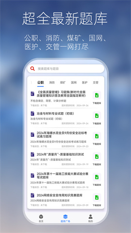 万能搜题答题图1
