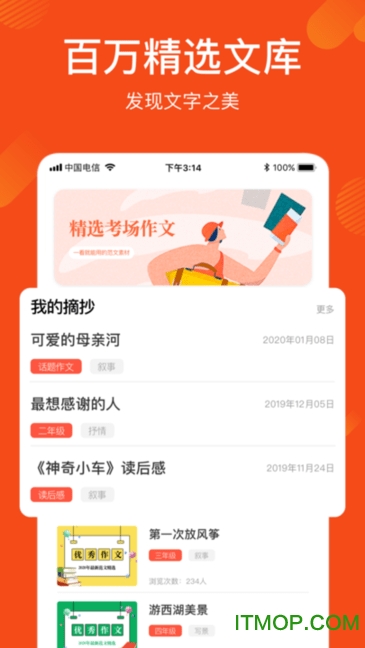 作文写作文库图4