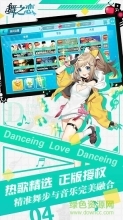 舞之恋图4