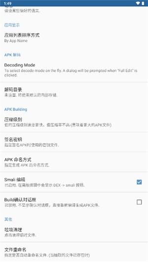 apk编辑器图1