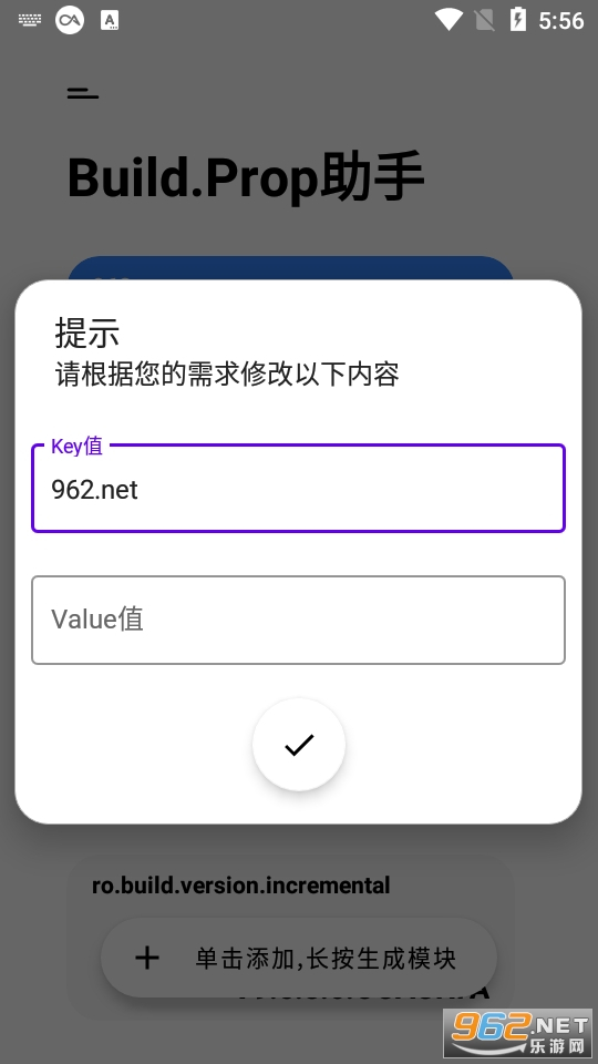 BuildProp助手apk图3