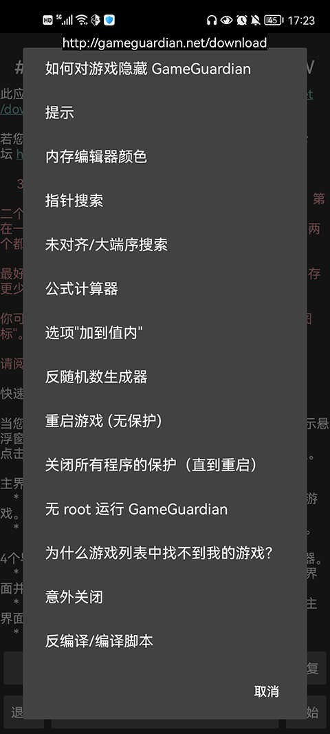 GameGuardian图2