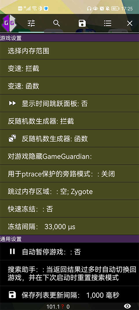 GameGuardian图3