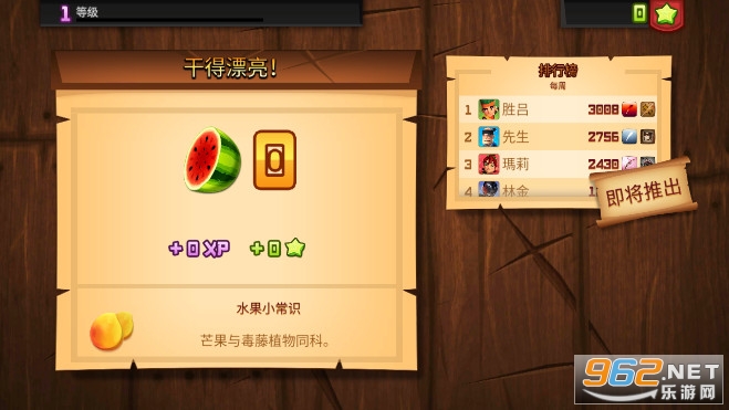 FruitNinja经典版图5