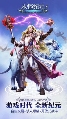 永恒纪元：戒图3