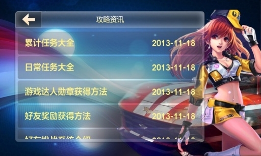 天天飞车助手图2