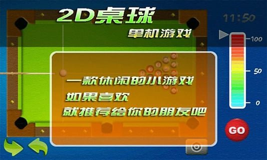 2D桌球单机游戏图3