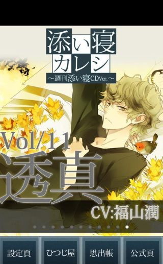 侍寝男友福山润图3