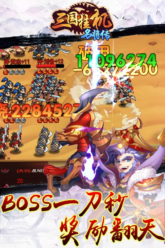 三国挂机名将传