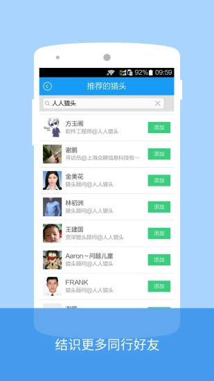 人人猎头图4