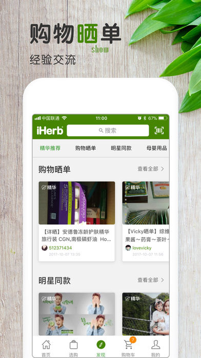 iHerb中国图3