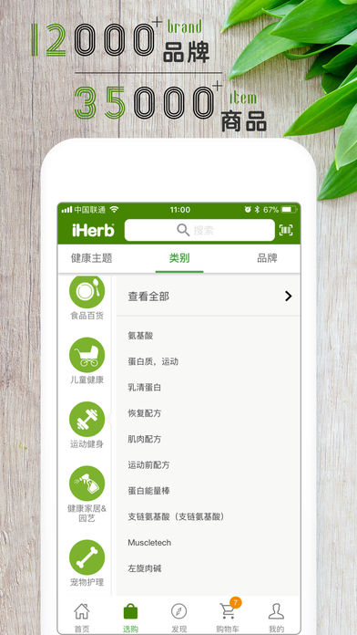 iHerb中国图4