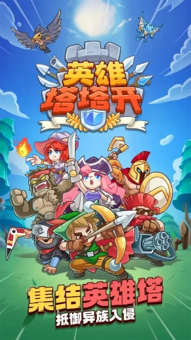 英雄塔塔开图1