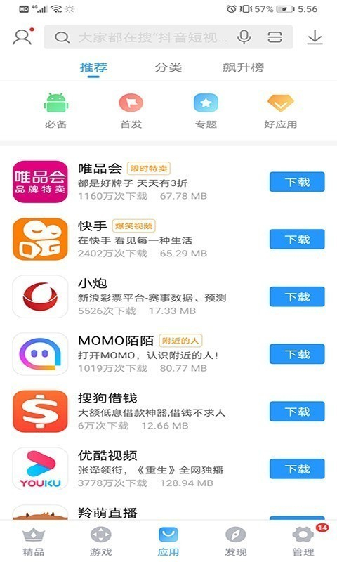 搜狗手机助手图1