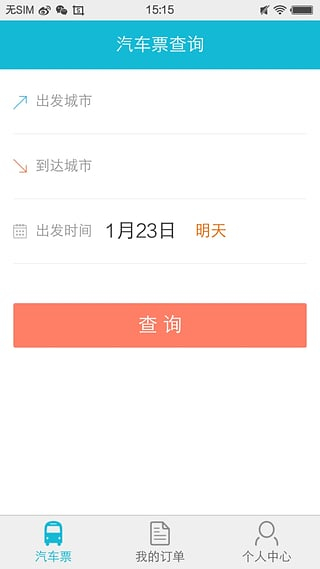 全国长途汽车票图3