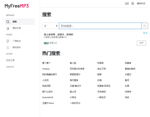 myfreemp3图3