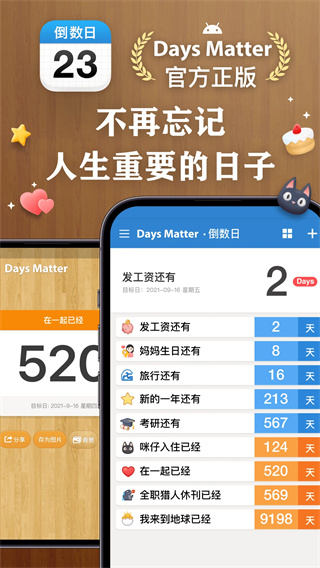daysmatter图1