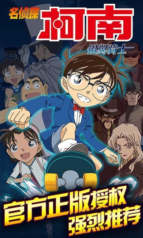 名侦探柯南：银翼骑士图5