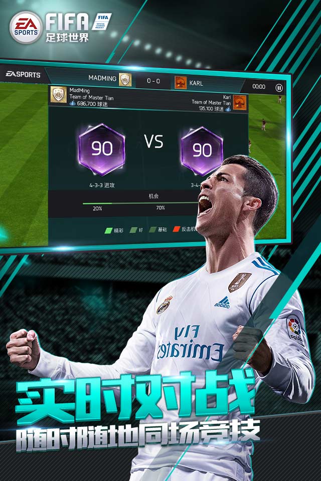 FIFA足球世界图5