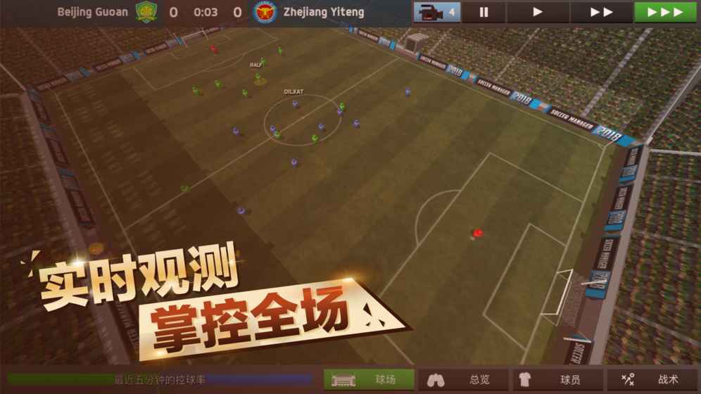 中超足球经理图3