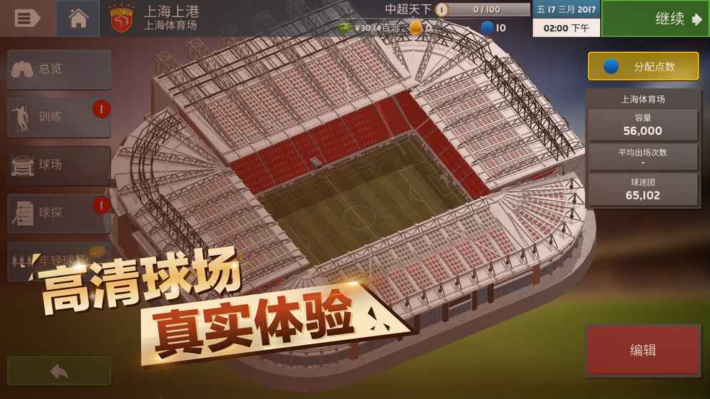 中超足球经理图4