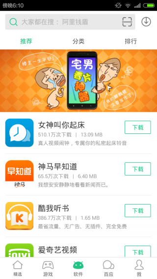 淘宝手机助手图3