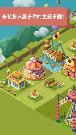 2048大亨：主题公园图6