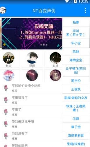 NT百变声优图2