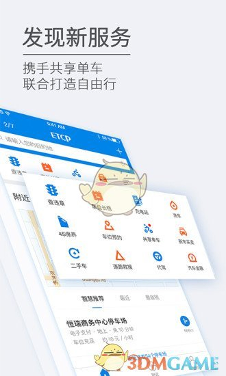 ETCP停车图5