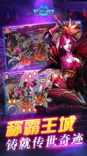 传世奇迹图3