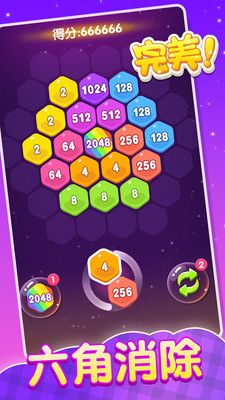 2048消除六边形图4