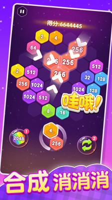 2048消除六边形图3