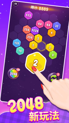 2048消除六边形图5