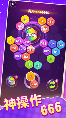 2048消除六边形图2